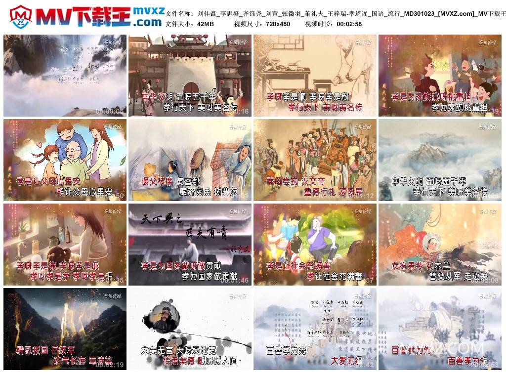 刘佳鑫_李思橙_齐钰尧_刘萱_张徵羽_董礼夫_王梓瑞-孝道谣_国语_流行_MD301023